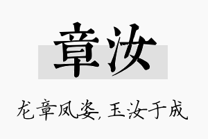 章汝名字的寓意及含义