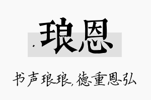 琅恩名字的寓意及含义