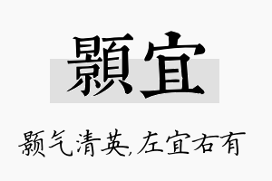 颢宜名字的寓意及含义