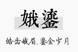 娥鎏名字的寓意及含义