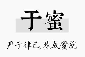 于蜜名字的寓意及含义