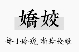 娇姣名字的寓意及含义