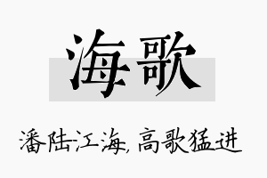 海歌名字的寓意及含义