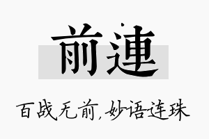 前连名字的寓意及含义