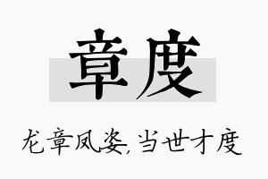 章度名字的寓意及含义