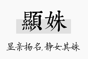 显姝名字的寓意及含义