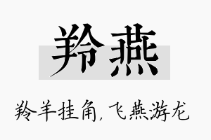 羚燕名字的寓意及含义