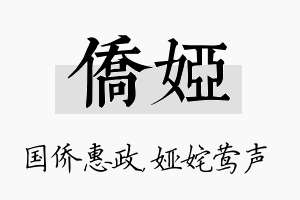 侨娅名字的寓意及含义