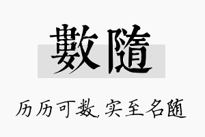 数随名字的寓意及含义