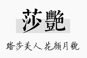 莎艳名字的寓意及含义