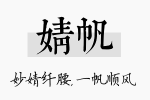 婧帆名字的寓意及含义