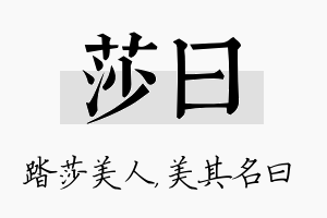 莎曰名字的寓意及含义