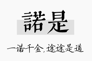 诺是名字的寓意及含义