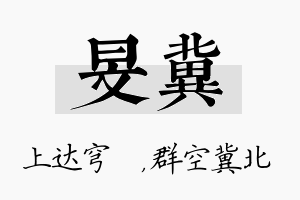 旻冀名字的寓意及含义