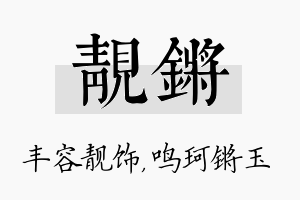 靓锵名字的寓意及含义