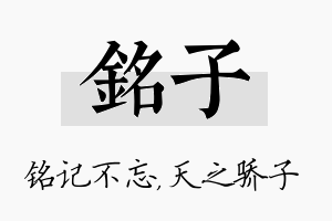 铭子名字的寓意及含义