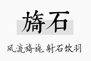 旖石名字的寓意及含义