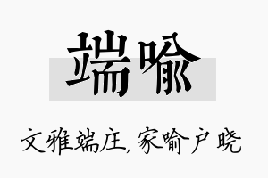 端喻名字的寓意及含义