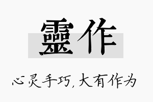 灵作名字的寓意及含义