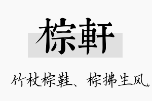 棕轩名字的寓意及含义