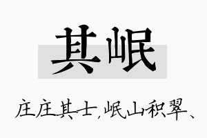 其岷名字的寓意及含义