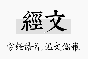 经文名字的寓意及含义