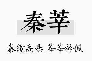 秦莘名字的寓意及含义