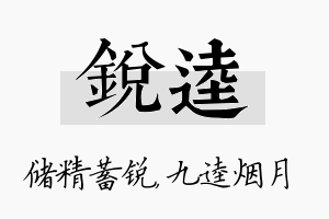 锐逵名字的寓意及含义