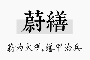 蔚缮名字的寓意及含义