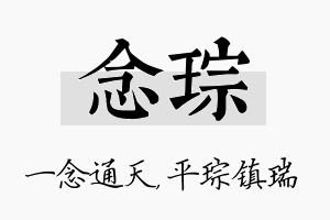 念琮名字的寓意及含义