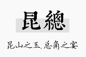 昆总名字的寓意及含义