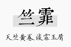 竺霏名字的寓意及含义