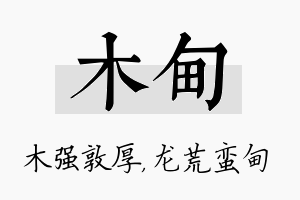 木甸名字的寓意及含义