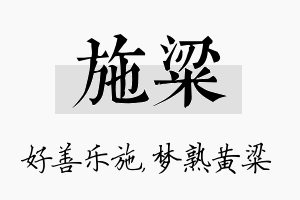 施粱名字的寓意及含义