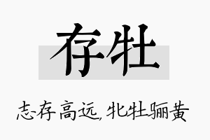 存牡名字的寓意及含义