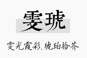 雯琥名字的寓意及含义