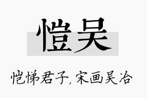 恺吴名字的寓意及含义