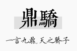 鼎骄名字的寓意及含义