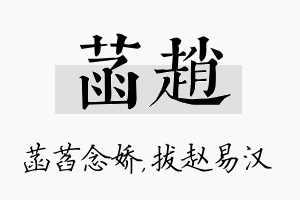 菡赵名字的寓意及含义