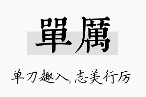 单厉名字的寓意及含义