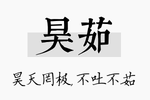 昊茹名字的寓意及含义