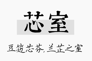 芯室名字的寓意及含义