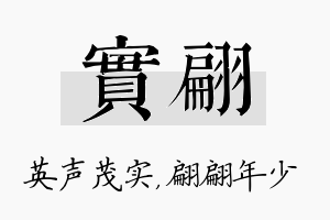 实翩名字的寓意及含义