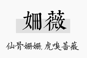 姗薇名字的寓意及含义