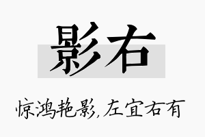 影右名字的寓意及含义