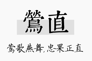 莺直名字的寓意及含义