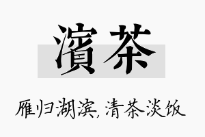 滨茶名字的寓意及含义