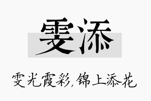 雯添名字的寓意及含义