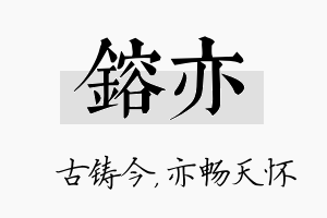 镕亦名字的寓意及含义