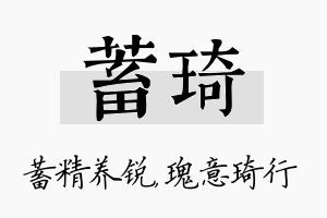 蓄琦名字的寓意及含义